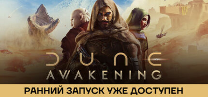 Купить Dune: Awakening код активации